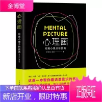 心理画 绘画心理分析图典 修订扩展版 色彩分析技术书 绘画心理治疗书籍 艺术治疗