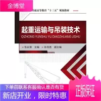 起重运输与吊装技术(张永清)