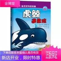 哇！海洋动物好有趣---虎鲸遇危险