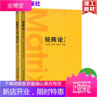 方保镕 矩阵论第2版+矩阵论千题习题详解 矩阵的几何理论 A矩阵与若尔当标准形 2本
