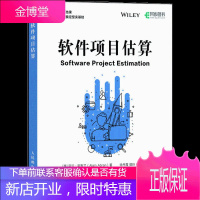 软件项目估算 [美] 阿兰·阿布兰 著 徐丹霞 郭玲 任甲林 译 人民邮电出版社图书籍