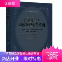 群论及其在固体物理中的应用 第二版 第2版 徐婉棠 喀兴林 十二五国家