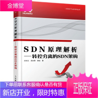 SDN原理解析:转控分离的SDN架构