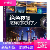 绝色夜景这样拍就对了