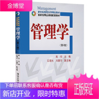 管理学 第2版第二版 清华大学出版社 高闯 清华版管理书 新坐标管理系列精品教材 考研经济管