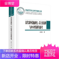 汉代墓外设施研究:以王侯墓葬与中小型墓葬为参考 刘尊志