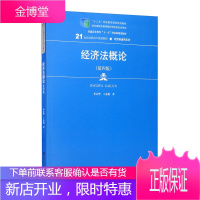 经济法概论 第四版