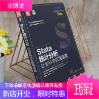 Stata统计分析 社会科学应用指南 Stata软件定量研究社会学者参考教程书籍