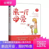 来一斤母爱 十年之约 母爱亲情绘本动漫画书籍
