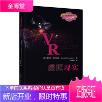 虚拟现实 [美]塞缪尔·格林加德 著 魏秉铎 译 清华大学出版社