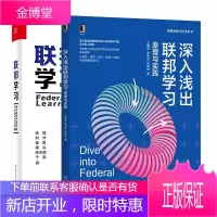 深入浅出联邦学习：原理与实践+联邦学习书籍