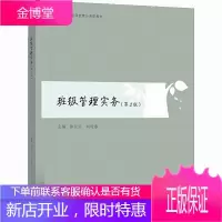 班级管理实务(第2版) 徐长江 刘迎春 高等教育出版社