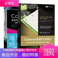 Cadence高速PCB设计 李卫国+Cadence高速电路板设计与仿真第6版书