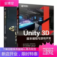 Unity 3D脚本编程与游戏开发+Unity3D PlayMaker游戏设计与实现书籍