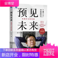 预见未来 双循环与新动能 邵宇 全新的角度解读新的时代书籍
