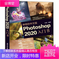 神奇的中文版Photoshop 2020入门书 王静 零基础自学入门电脑修图教材