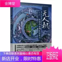 无人机飞行 航拍与后期完全教程无人机摄影书籍