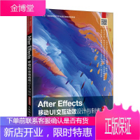 After Effects移动UI交互动效设计与制作(全彩慕课版)