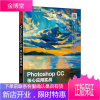 Photoshop CC核心应用实战(智慧学习版)Photoshop CC ps cc软件安装操作