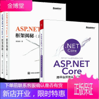 ASP.NET Core 3 框架揭秘 上下册+ASP NET Core跨平台开发从入门到实战