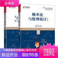 概率论与数理统计学习指导与习题全解+概率论与数理统计 慕课版