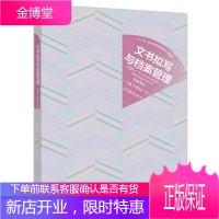 文书拟写与档案管理(文秘专业)马永飞,孙大江 编