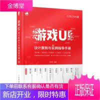 游戏UI设计原则与实例指导手册 平面设计书籍