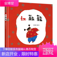 红鞋鞋 儿童读物 儿童文学书籍 电子工业出版社