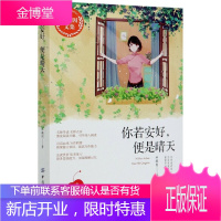 你若安好,便是晴天 林徽因文集 中国纺织出版社