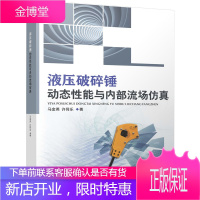 液压破碎锤动态性能与内部流场仿真 马金英 许同乐 三维实体建模