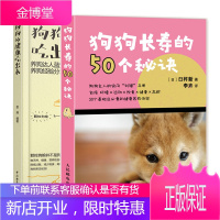 狗狗长寿的50个秘诀+狗狗的健康吃出来 蓝炯 宠物狗健康饮食书籍