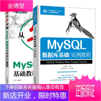 从零开始 MySQL数据库基础教程 云课版+MySQL数据库基础实例教程书