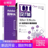After Effects UI动效设计案例教程+Adobe After Effects 国际认证