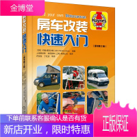 房车改装快速入门 原书第2版 改装房车翻修维修技术书籍