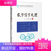 数字信号处理 许可 电子信息工程数字信号处理滤波器傅里叶变换