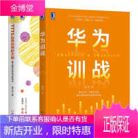 华为训战 庞涛+TTT5.0培训师的大脑:基于脑科学的培训新技术书籍