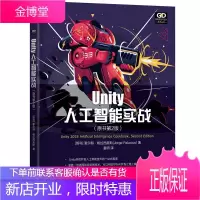Unity人工智能实战(原书第2版)Unity3D游戏开发教程书籍