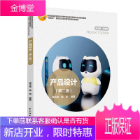 产品设计 第二版2版 桂元龙杨淳书籍工业设计产品设计