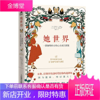 她世界 一部独特的女性心灵成长图鉴 婚姻职业工作人生选择