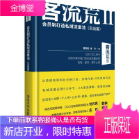 客流荒2 会员制打造私域流量池 实战篇