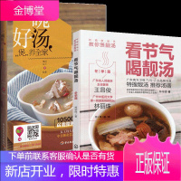 岭南新汤王教你煲靓汤 看节气喝靓汤 冬季篇+一碗好汤,