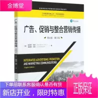 广告 促销与整合营销传播 英文版 第8版 工商管理经典丛书