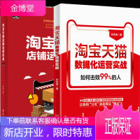 淘宝数据化运营实战 刘京涛 著 +淘宝店铺运营实战