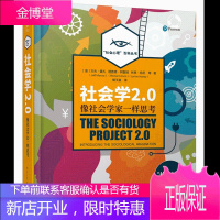 社会学2.0:像社会学家一样思考(全彩书籍 电子工业出版社