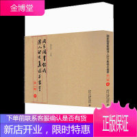 国家图书馆藏清人诗文集稿本丛书(第二辑)(全三册)