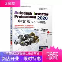 Autodesk Inventor Professional 2020中文版从入门到精通书籍
