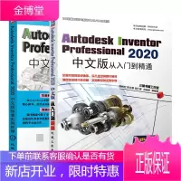 Autodesk Inventor Professional 2020中文版从入门到精通+中文版标