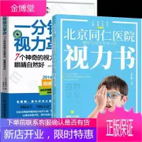 北京同仁医院眼科专家写给孩子的视力书+一分钟视力革命7个神奇的视力恢复法眼睛自然好
