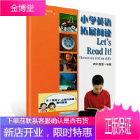 小学英语拓展阅读4A 上海教育出版社4年级第1学期 Let's Read It Elementar