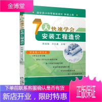 7天快速学会安装工程造价 安装工程工程量计算软件应用书籍